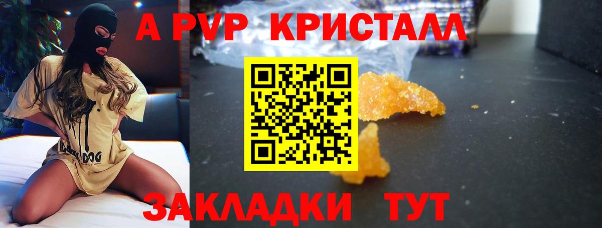 Альфа ПВП кристаллы  Вход с VPN  Гуково  Alfa_PVP  Alpha PVP Соль 