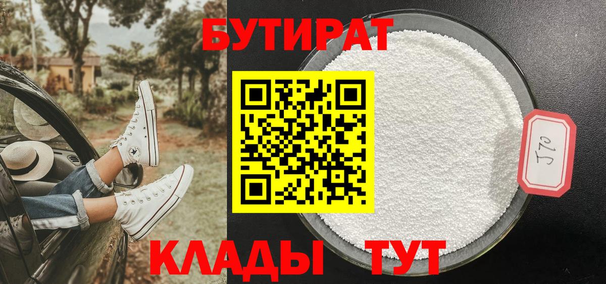 Бутират вода  Вход с VPN  Гуково 
