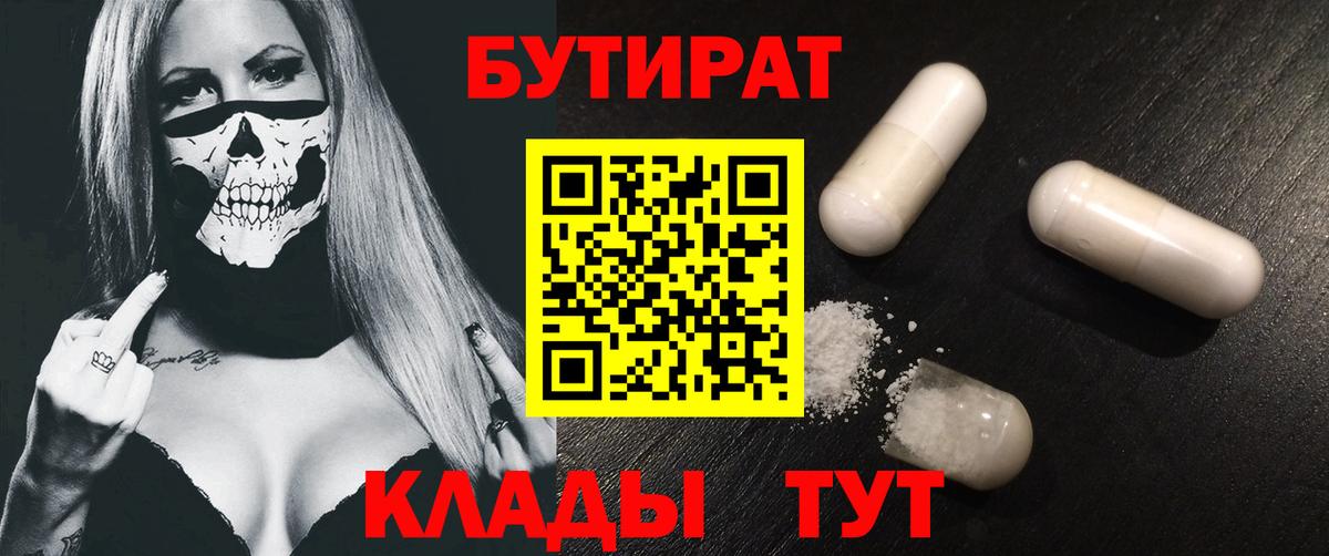 БУТИРАТ Butirat Гуково