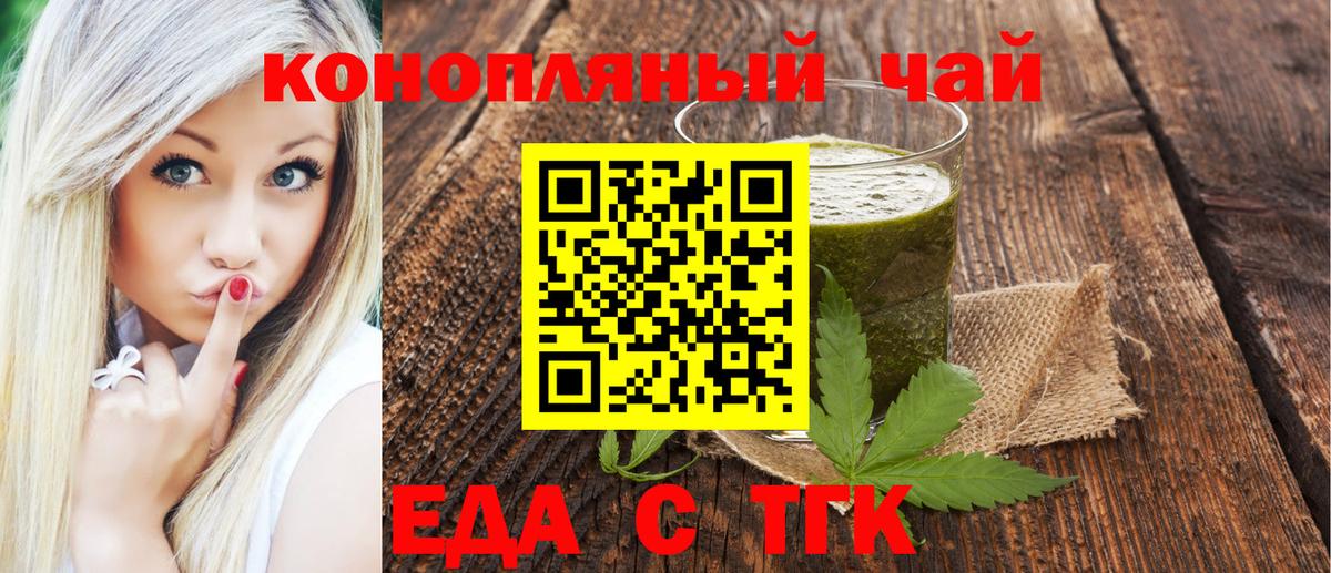 Гуково  Печенье с ТГК конопля  Вход с VPN 
