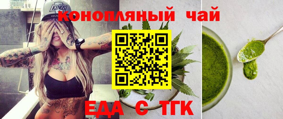 Еда ТГК марихуана Гуково