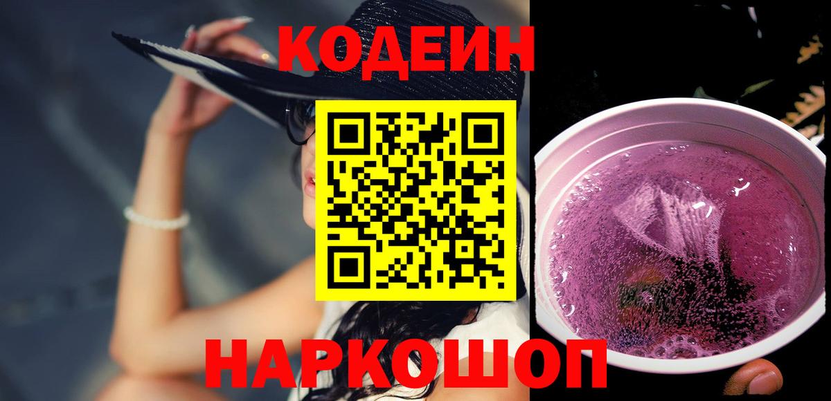Codein Purple Drank Гуково