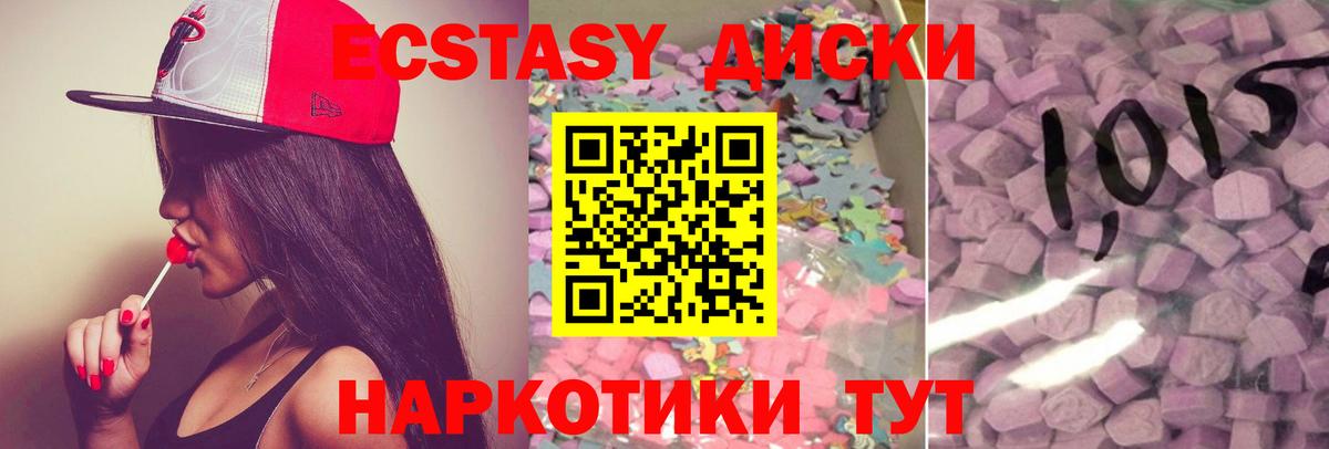 ЭКСТАЗИ 250 мг Гуково