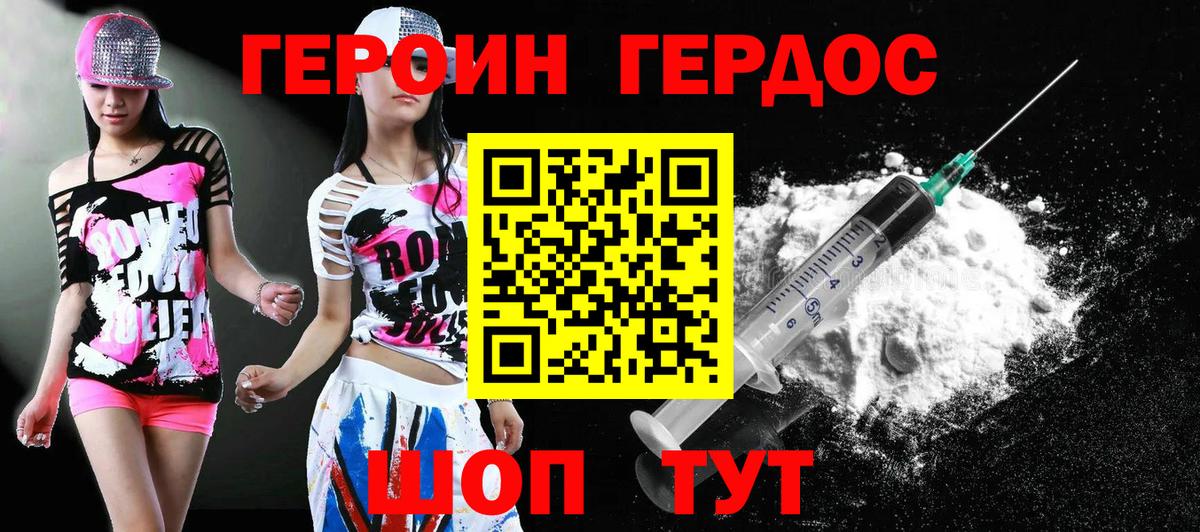 Героин  ГЕРОИН VHQ  Вход с VPN  Гуково 