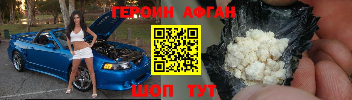 ГЕРОИН VHQ Гуково