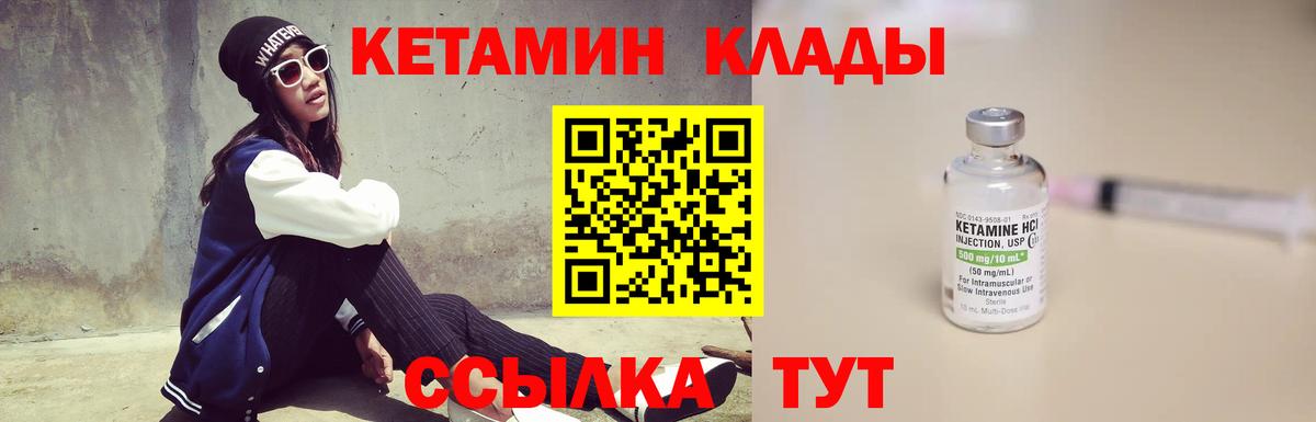 КЕТАМИН VHQ  Вход с VPN  Гуково 