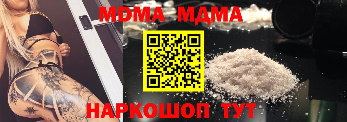 МДМА кристаллы  MDMA кристаллы  Вход с VPN  МДМА  Гуково 