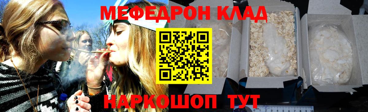 Мефедрон мука Гуково