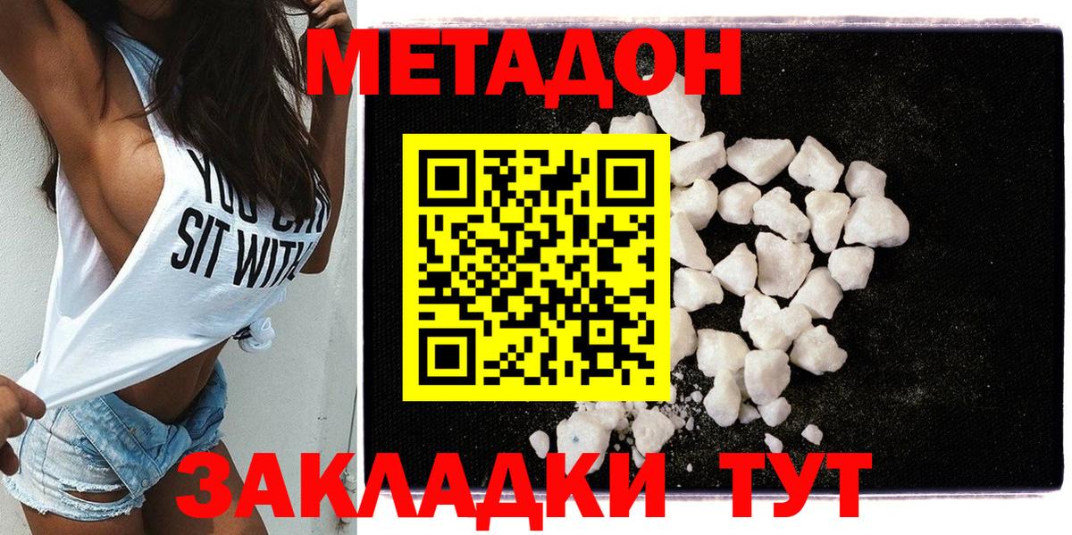 МЕТАДОН VHQ  Метадон белоснежный  Гуково  Вход с VPN 