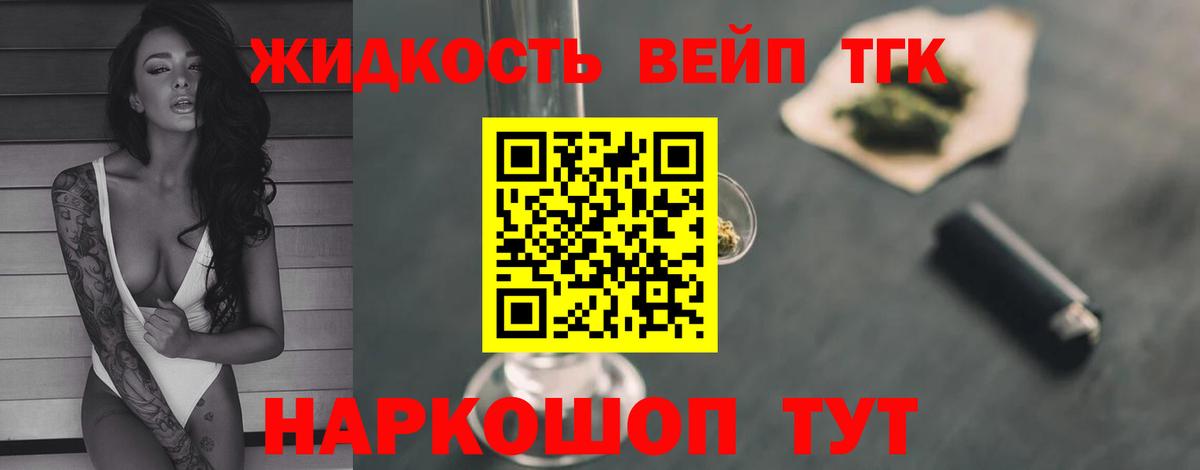 Дистиллят ТГК жижа  Вход с VPN  купить закладку  Гуково 